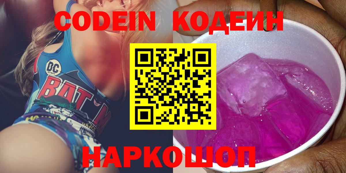 Изобильный  Codein Purple Drank  Вход с VPN  Codein Purple Drank 