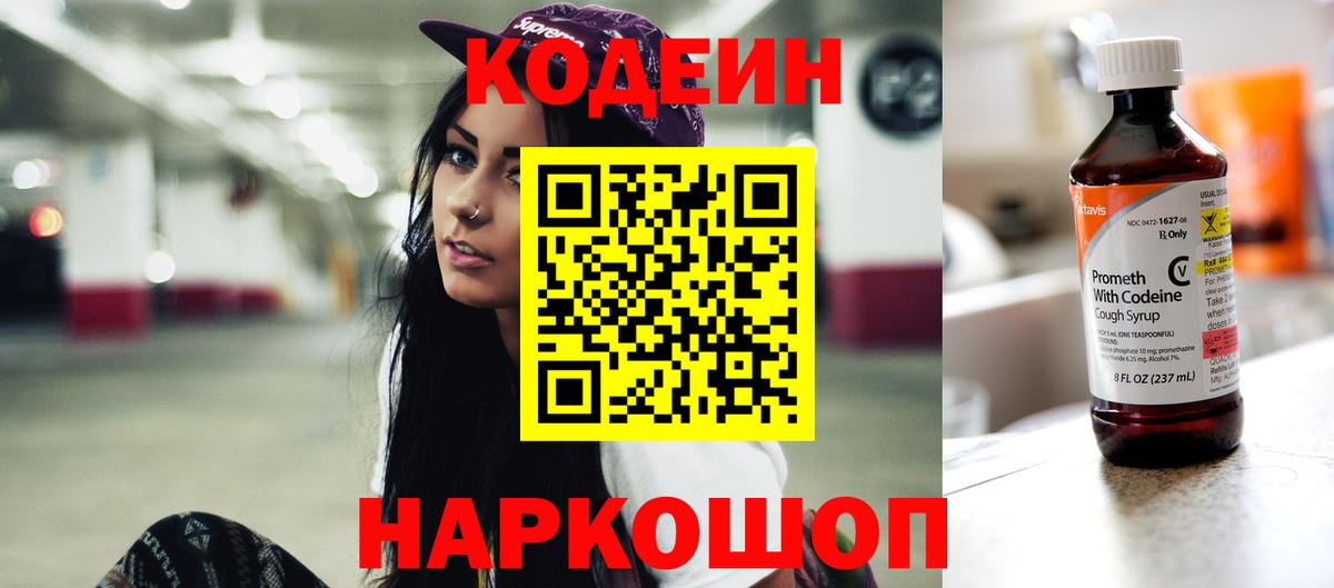 Кодеин Purple Drank Изобильный