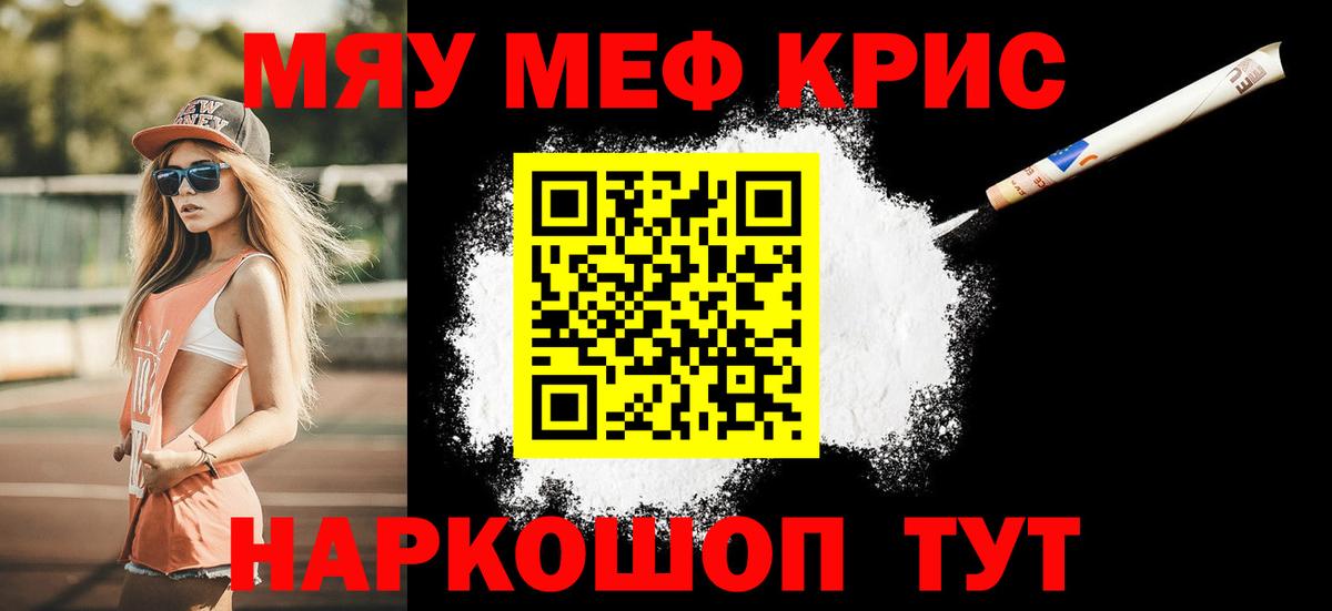 Меф мяу мяу мука Изобильный