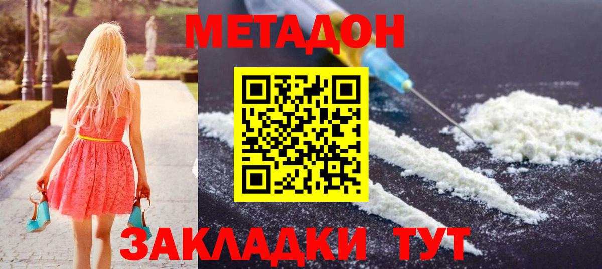 Метадон кристалл Изобильный
